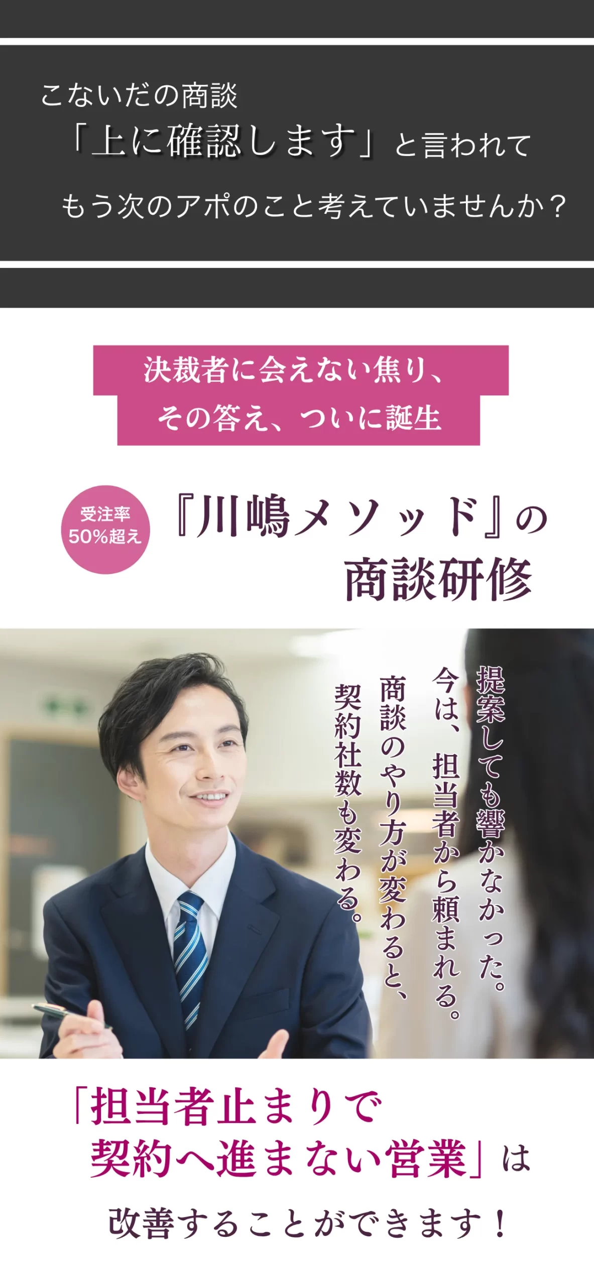 川嶋メソッド営業研修・商談代行 - 商談成約率70%実現