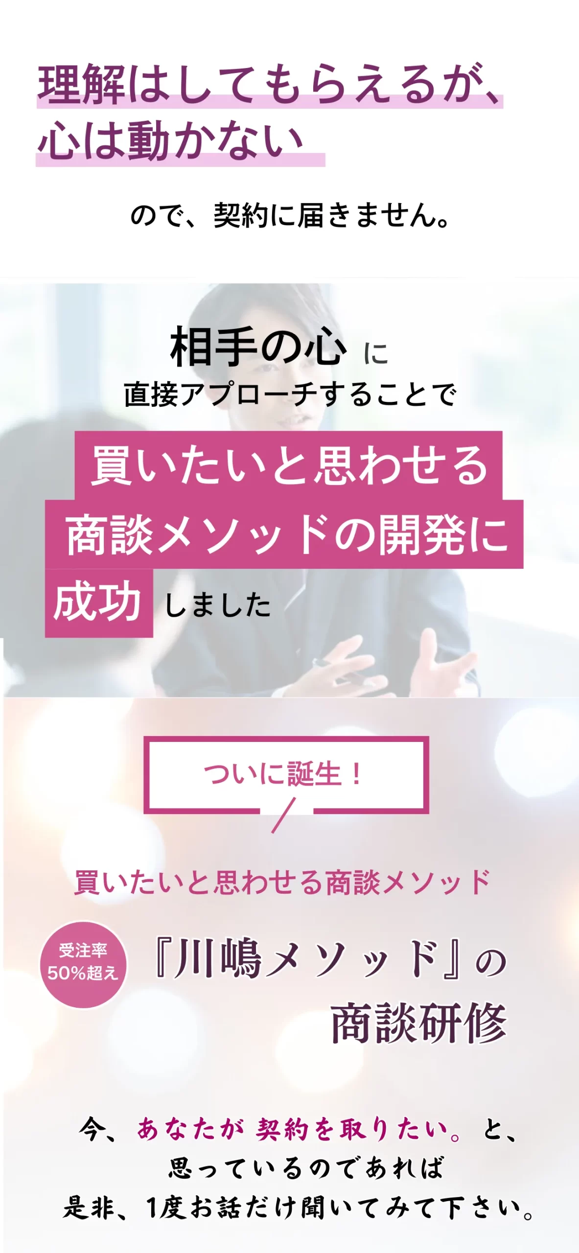 川嶋メソッド営業研修 - テレアポ大会7連覇実績
